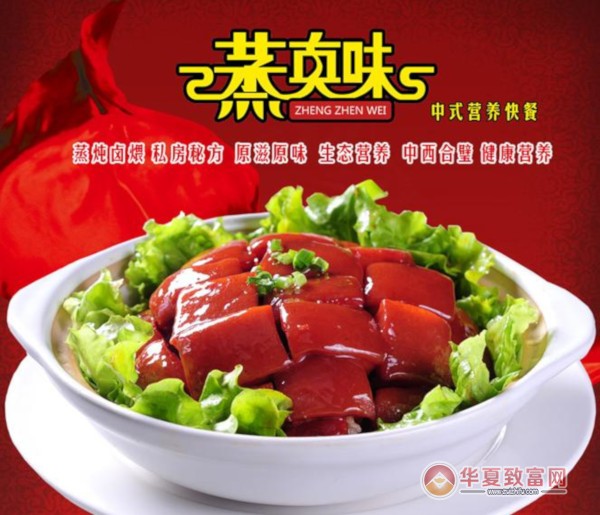 蒸真味加盟